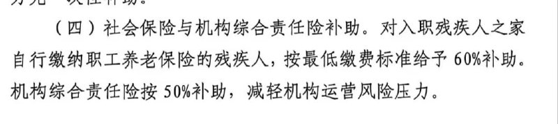 我是一名残疾人，在某地残疾人之家工作，2019年入职时说是至退休养老保险都是100%返还，现在说改就改，毫无契约精神😅😅6月扣社保的是5月的，没想到5月末就收到更改通知😎 匿名投稿