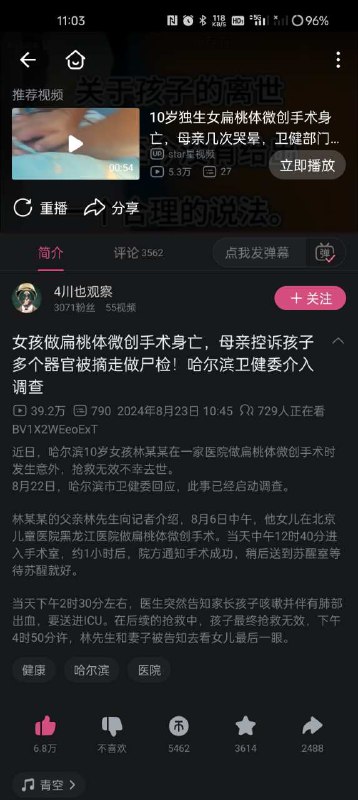 问题来了，这些器官是真的被拿去检测了，还是已经匹配成功了？🤔投稿By