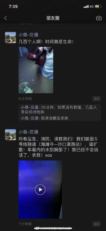 微信群视频，河南降雨