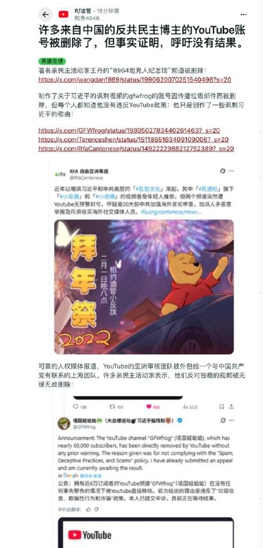 继墙国蛙蛤蛤的油管频道被删除后，王丹的64纪念馆也有同样的遭遇，频带被彻底停权删除，没有任何警告且申诉无果