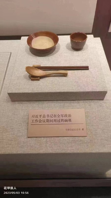 #新时代国宝沾有习大大口水的原味碗筷