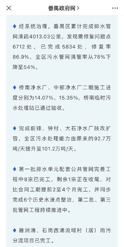 36.99亿元！番禺区交出治水高分笞卷长效管理不松懈，擦亮治水“金招牌”2023年1-6月份，番禺区水务项目完成投资额36.99亿元，排名全市各区第一