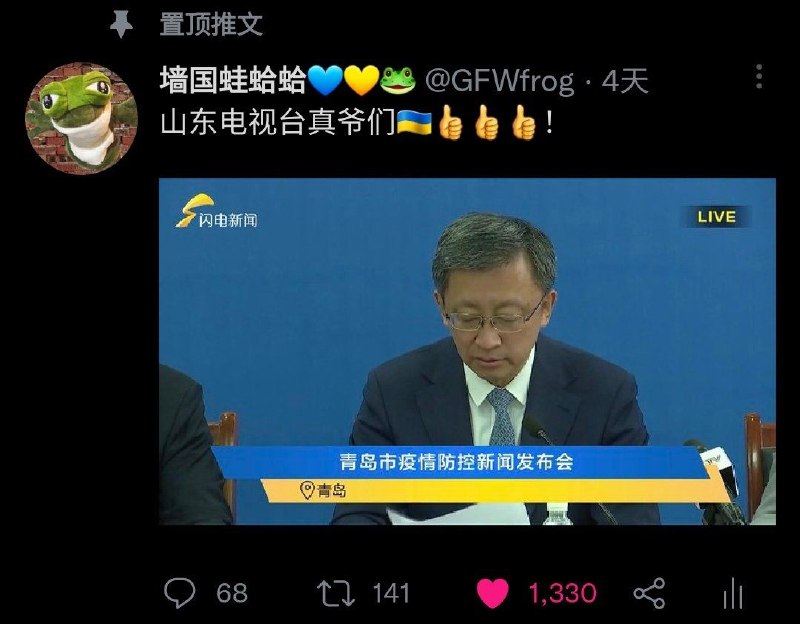 被我置顶挂了之后连夜改配色，不愧是你啊山东电视台😂😅🐸！#中國速度By
