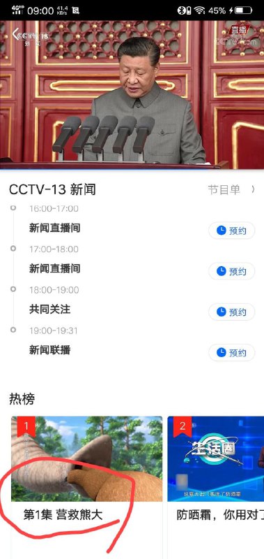 很一股热浪🔥的热榜🐻，谢谢央视影音app分享！