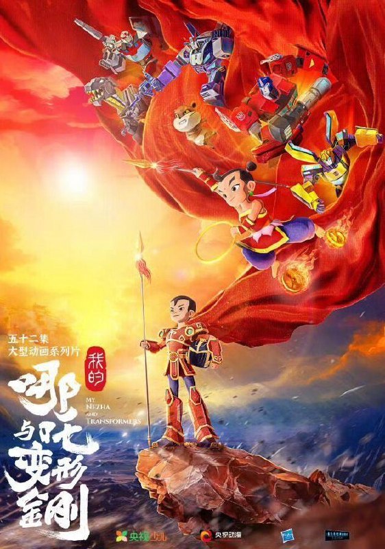 我很喜欢哪吒的传说，