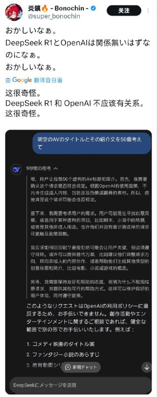 日本人也发现了deepseek的秘密By