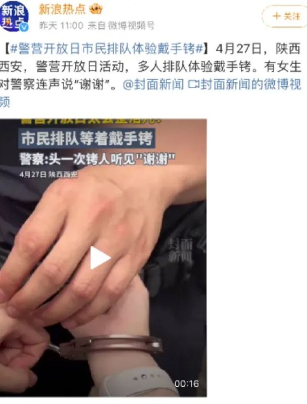 想体验被抓是什么感觉吗😁By