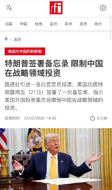 特朗普签署备忘录 限制中国在战略领域投资By