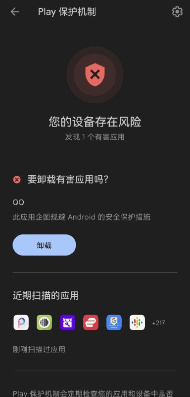 Google Play检测QQ为有害应用，上次是拼多多By