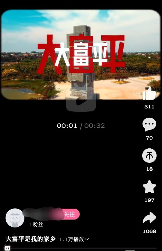 大富平是谁的家乡？😁😎 匿名投稿