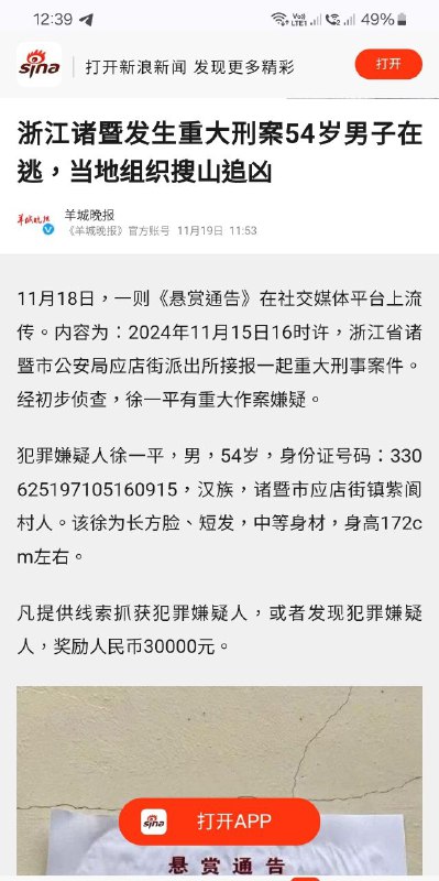 我都快成新浪小编了(这次是杀妻碎尸)投稿By