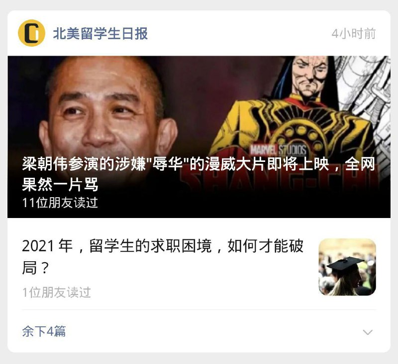 梁朝伟参演尚气➡️饰演反派满大人➡️漫威漫画原作满大人代表黄祸➡️漫威辱华➡️尚气辱华➡️梁朝伟辱华➡️梁朝伟是香港人➡️梁朝伟港毒🚫🈲梁朝伟参演尚气➡️饰演反派满大人➡️漫威漫画原作满大人代表黄祸➡️漫威辱华➡️尚气辱华➡️梁朝伟辱华➡️梁朝伟是香港人➡️梁朝伟港毒🚫🈲