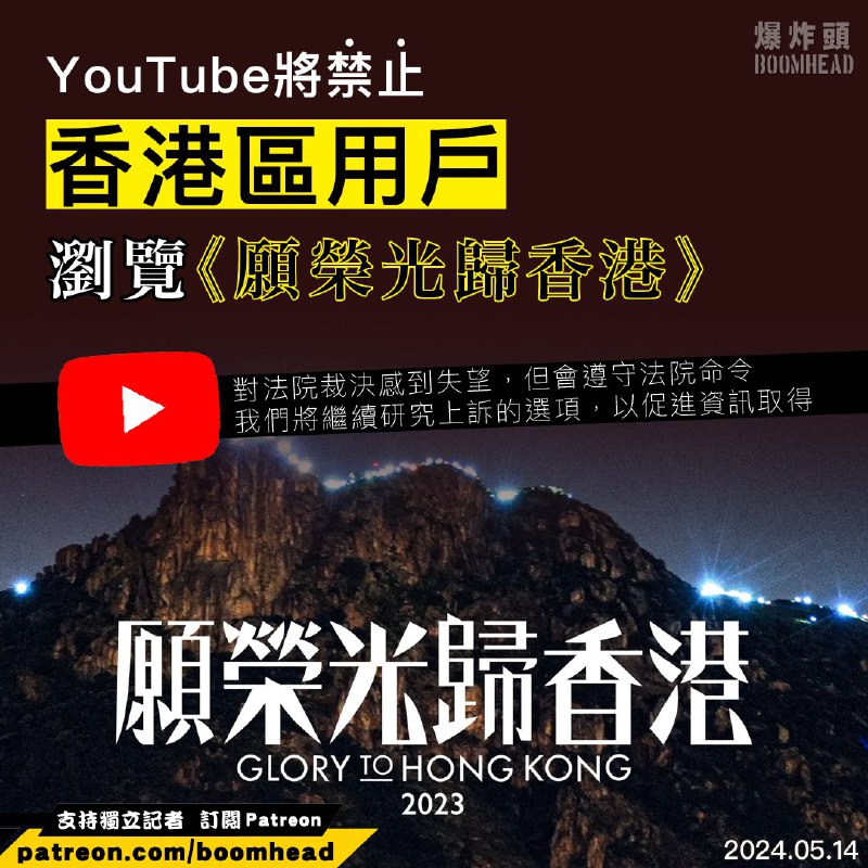 Google配合港共