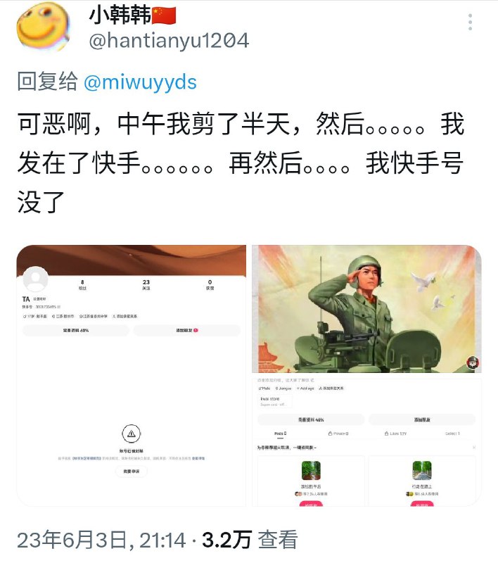 某推特粉蛆试图在快手上发布“庆祝粉碎89年颜色革命”的视频，结果遭到封杀后转头怪罪平台审核机制，也就是