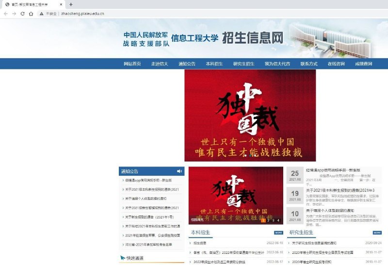 昨晚，解放军网站遭骇By