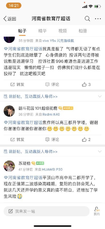 更多河南教育局的黑幕，要求学校开学返校，只为测试复阳，白肺概率，拿学生当试验品投稿By