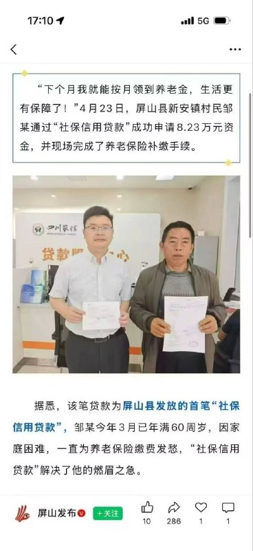 SB习近平，让人民贷