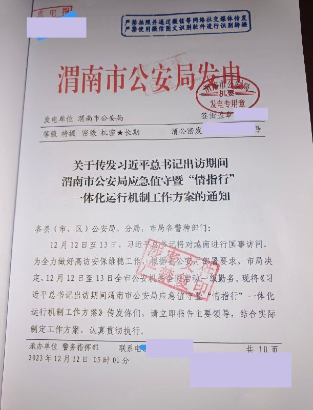 地方公安局高度重视习主席访越，誓死将大维稳运动进行下去via CCP bandit地方公安局高度重视习主席访越，誓死将大维稳运动进行下去via CCP bandit