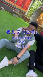 传奇兄弟 - #音乐 台湾回归 😑By