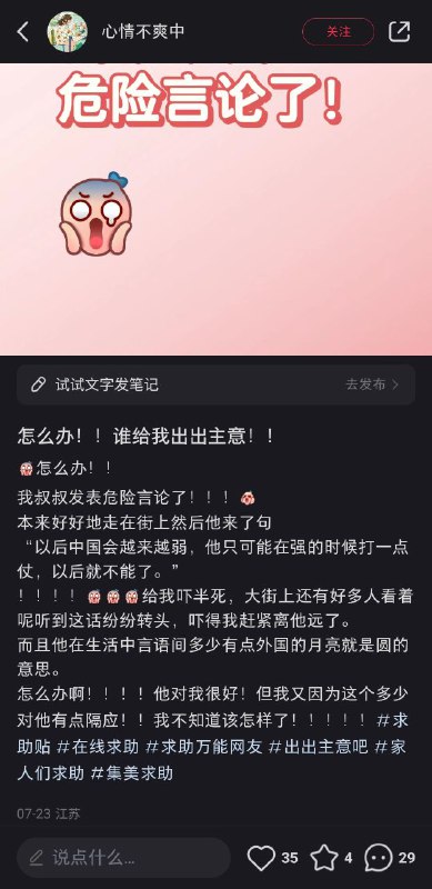 遇到境外势力后的集美小便失禁By