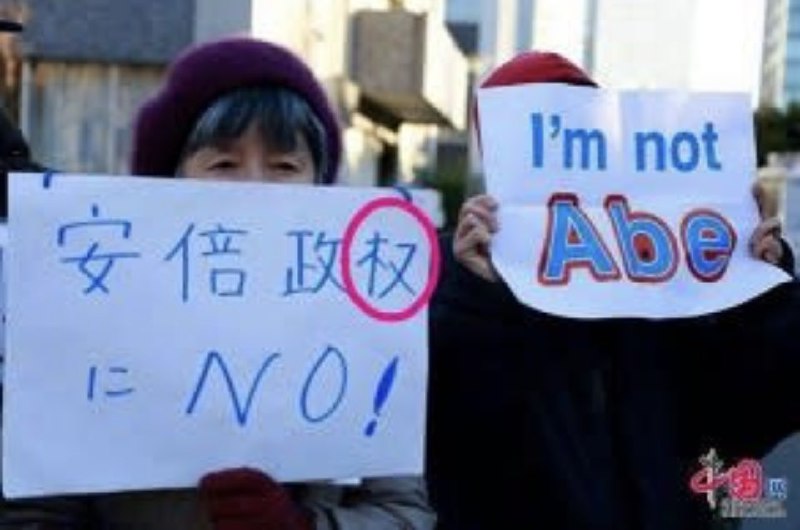 渗透潜伏在日本的中共间谍特务，利用民主国家的自由体系，声讨安倍