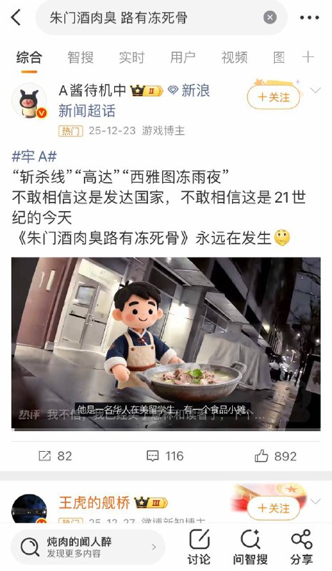 在微博搜索“朱门酒肉臭 路有冻死骨”得到的帖子基本上是“美国、斩杀线”这些内容😎 匿名投稿#斩杀线在微博搜索“朱门酒肉臭 路有冻死骨”得到的帖子基本上是“美国、斩杀线”这些内容😎 匿名投稿#斩杀线