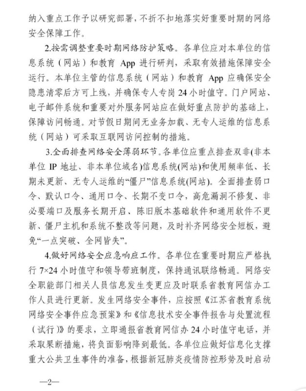 江苏省教育厅内部文件低情商