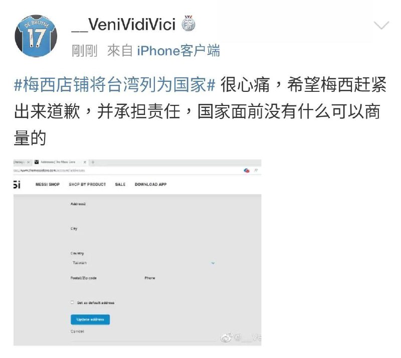 梅罗联动辱华大制作，微博粉红集体破防要求道歉（附上一张梅西送刘晓波的签名照，看来梅西辱华渊源很深啊🥰）By