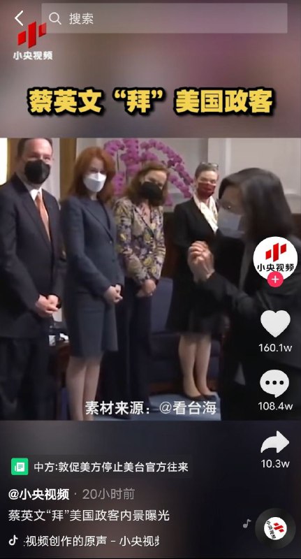 蔡英文和美国佬互相行拱手礼
