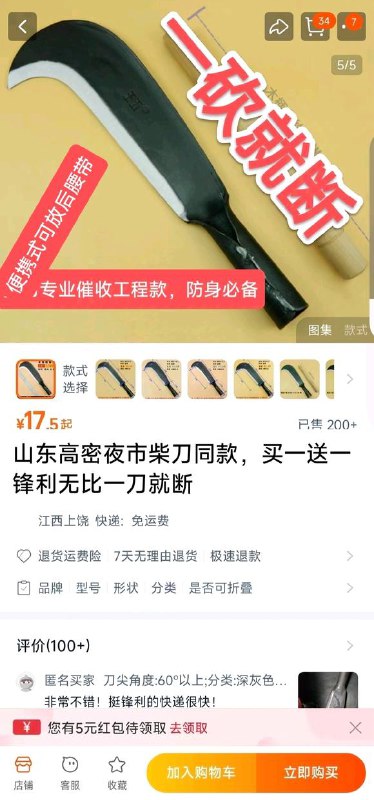 磨刀霍霍向共匪