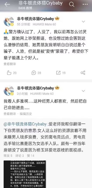 墙内小名气coser爱老师被男友分尸这下中国的爱老师成为日本的星野爱了💔By