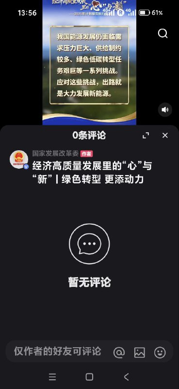 请问你和国家发展改革委是好友吗？😁👤 来自
