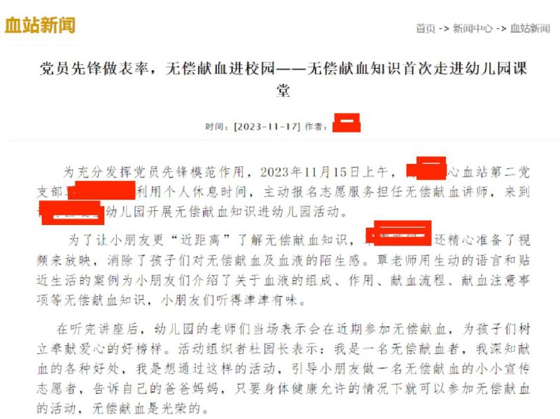 无偿献血相关科普面向幼童😎 匿名投稿无偿献血相关科普面向幼童😎 匿名投稿