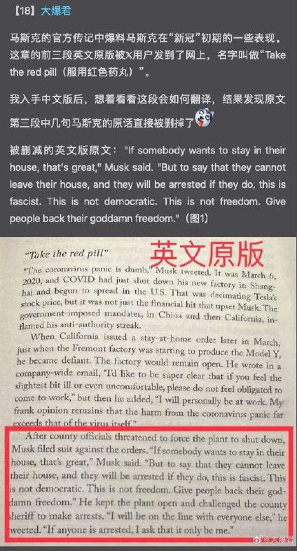 马斯克新传记中译本删除马斯克批评美国政府在疫情期间要求工厂停工、工人居家隔离是“法西斯”的段落投稿By