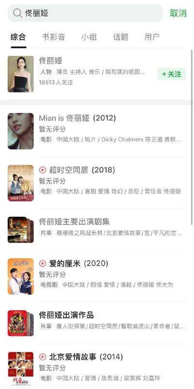 多部佟丽娅出演的影视作品被豆瓣禁止评分和发布影评