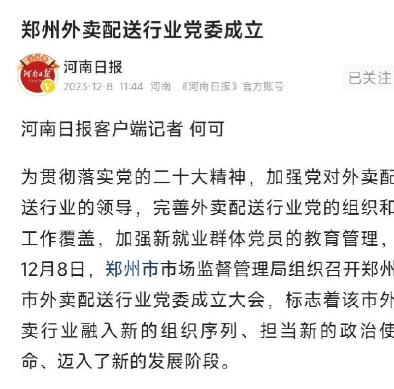 郑州外卖党支部，走在世界前列，遥遥领先！By