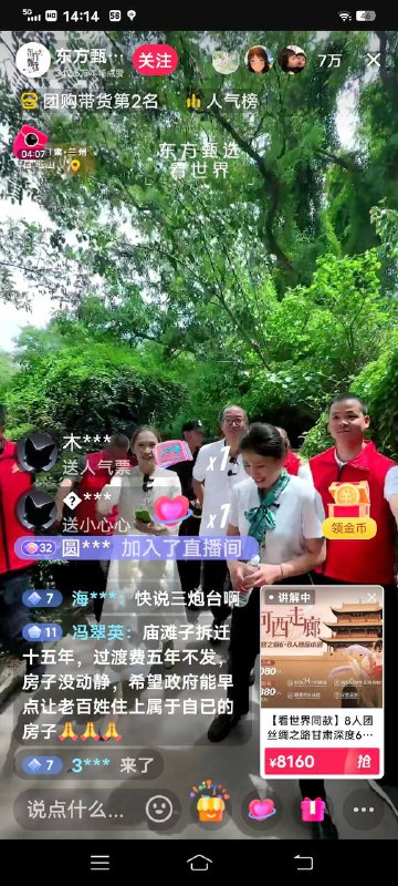 俞敏洪的东方甄选来到甘肃兰州，抖音直播间引来了被拆迁15年上访无门的庙滩子百姓，直播间瞬间变成了政府的信访大厅By