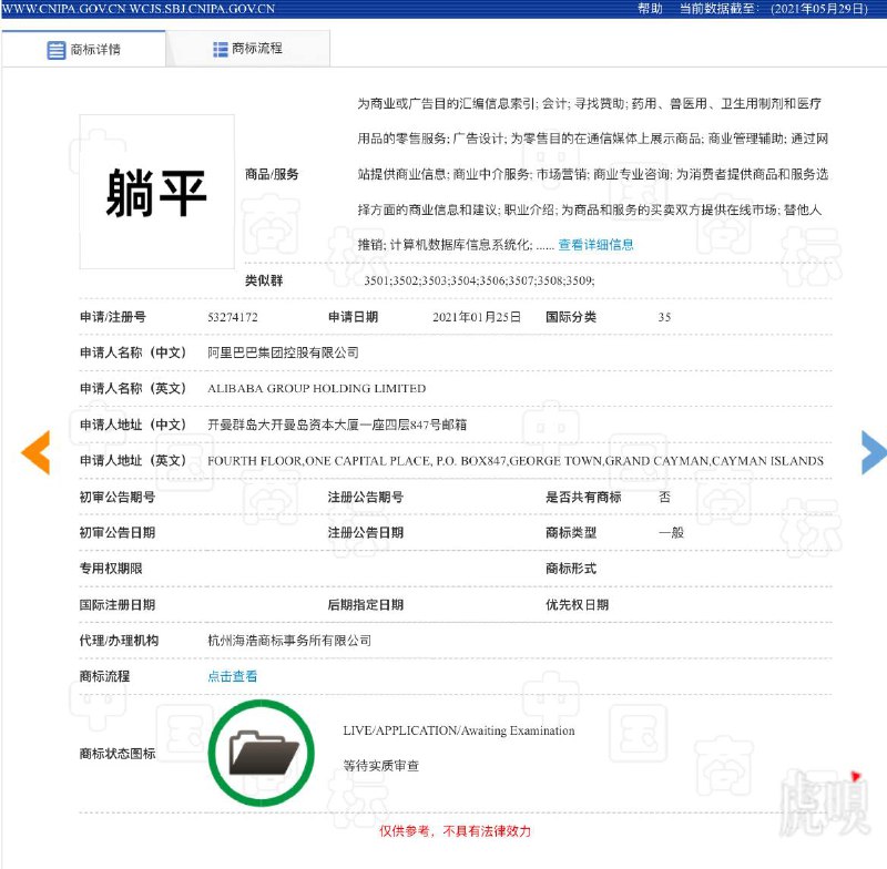 快进到阿里全员躺平By