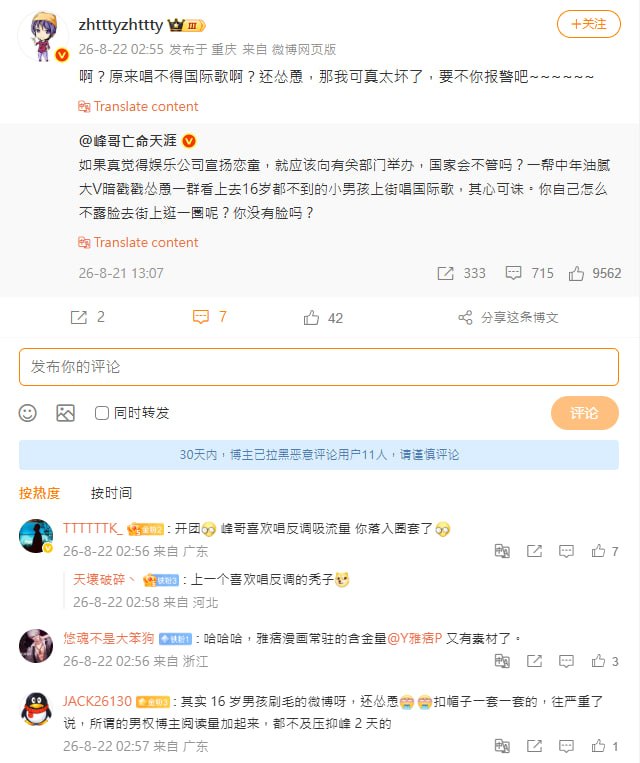 知名博主“峰哥亡命天涯”对重庆时代峻峰事件男性群众齐唱国际歌的场景评论说这是