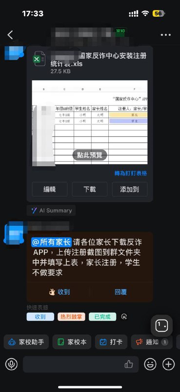 某学校要求家长注册国家反诈中心By